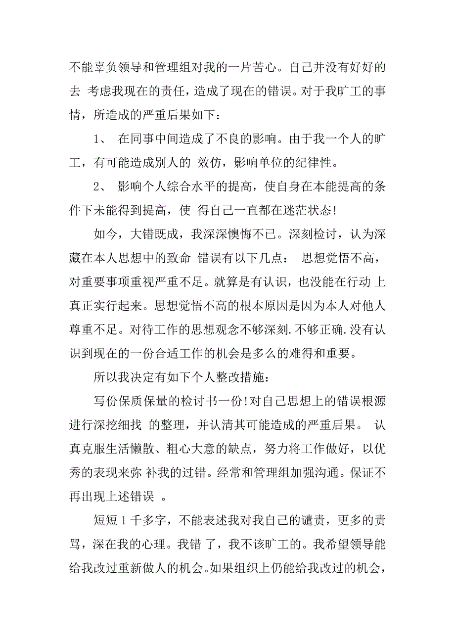 2023年实用旷工检讨书_第3页