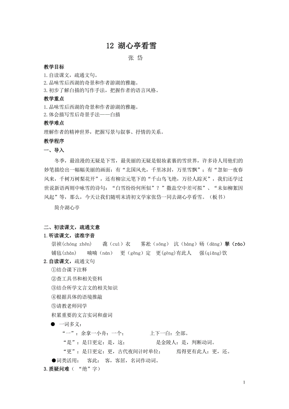 学生齐读写景的句子注意语速、语调_第1页