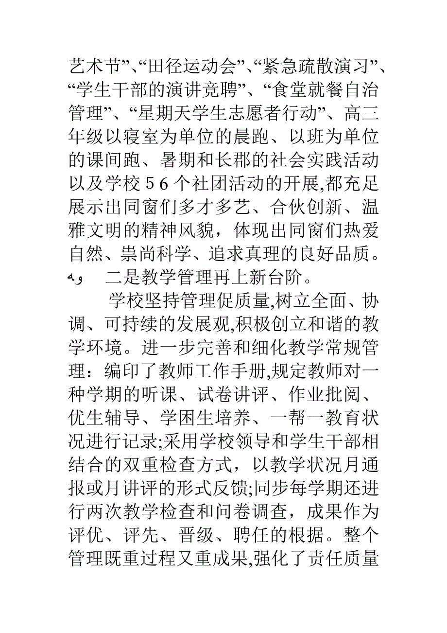 江平一中校长新年致辞_第4页