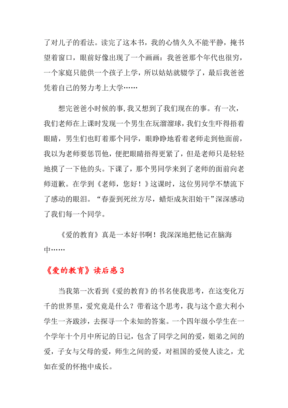 2022年《爱的教育》读后感(精选11篇)_第2页