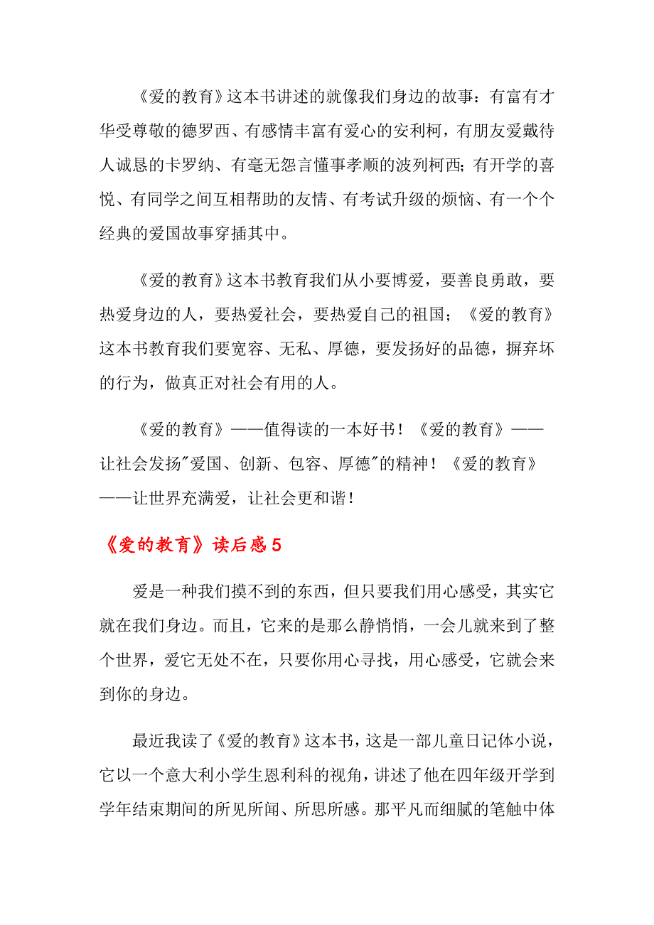 2022年《爱的教育》读后感(精选11篇)_第4页