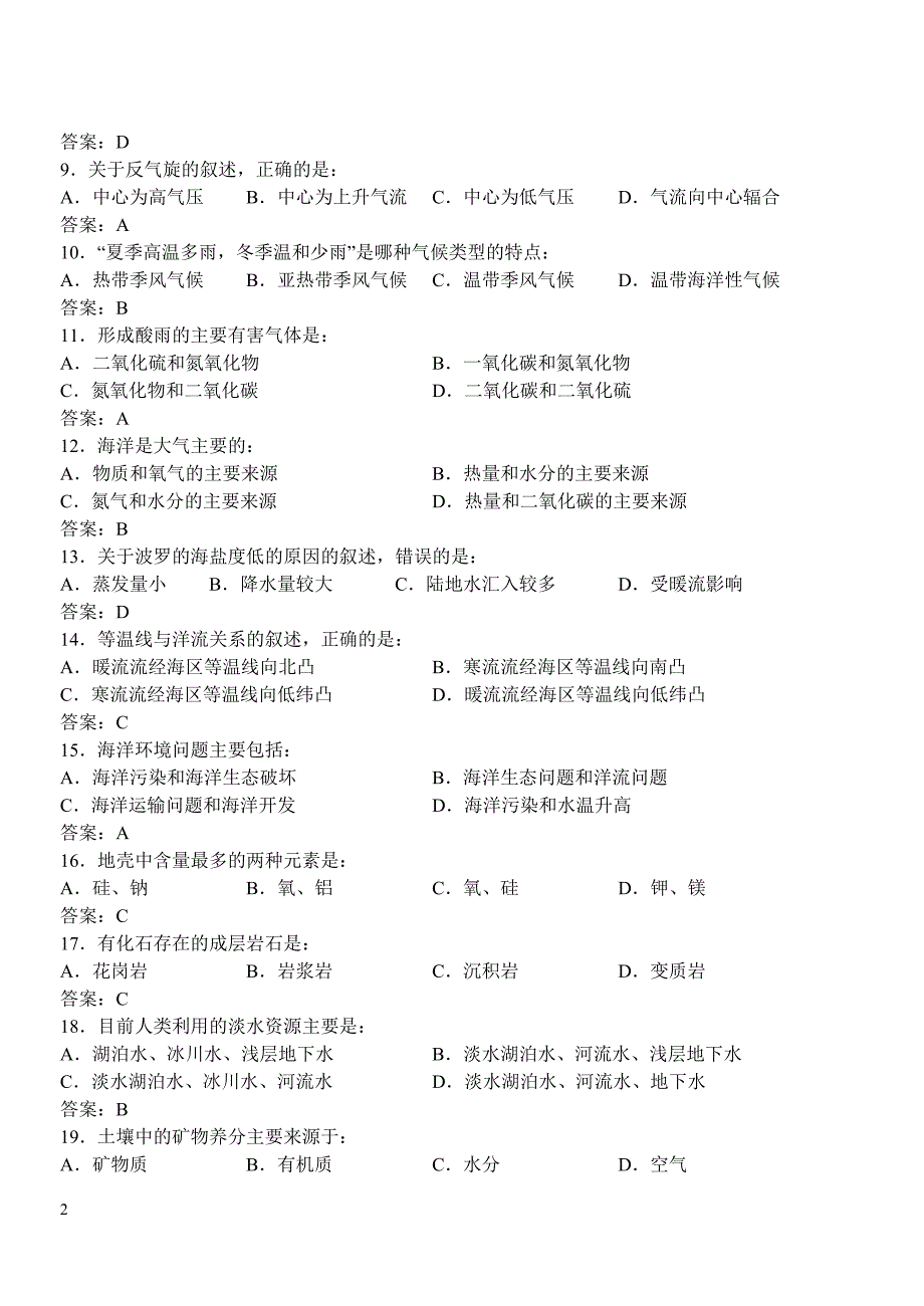 高中地理会考模拟试题2_第2页