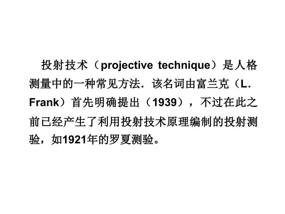 图画心理分析_第5页