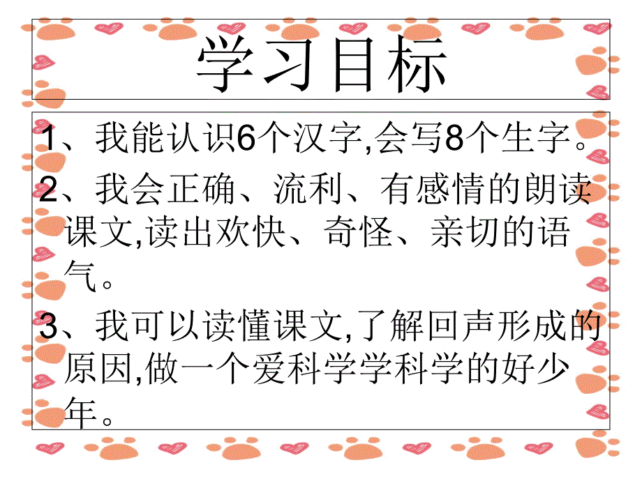 【小学语文】《回声》课件_第2页