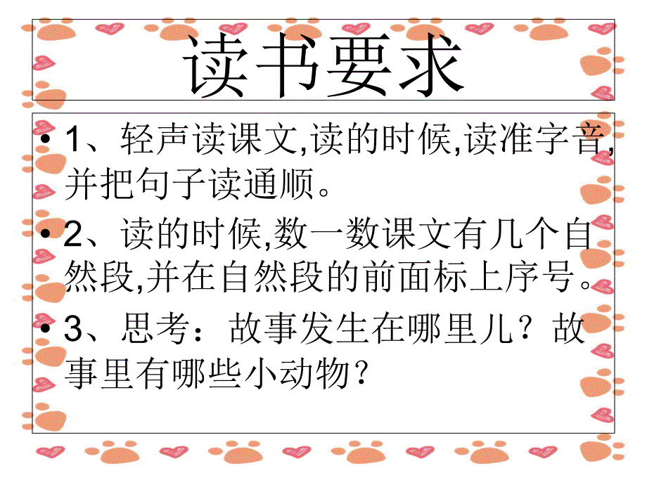 【小学语文】《回声》课件_第4页