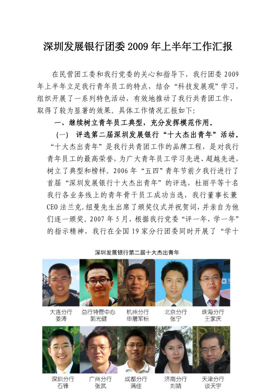 深圳发展银行团委年度上半年工作总结_第1页