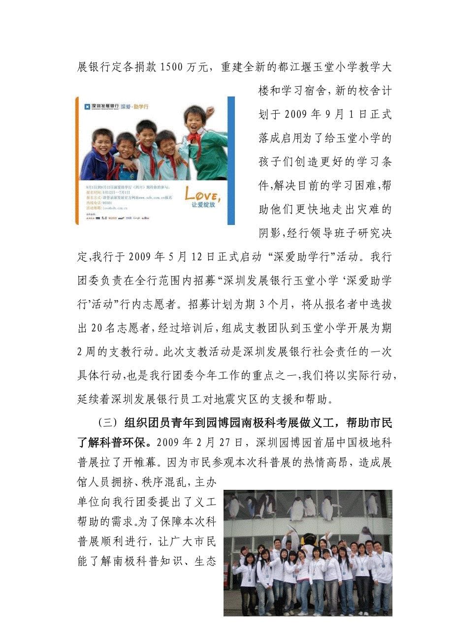 深圳发展银行团委年度上半年工作总结_第5页