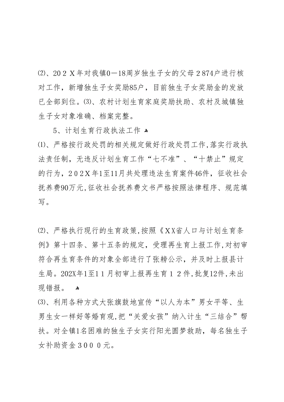 社会事务办工作总结_第2页