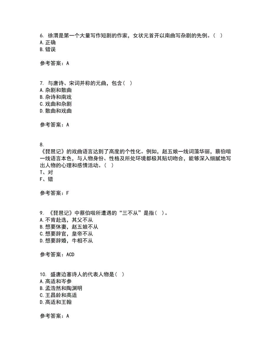 东北师范大学21春《中国古代文学史2》离线作业2参考答案34_第2页