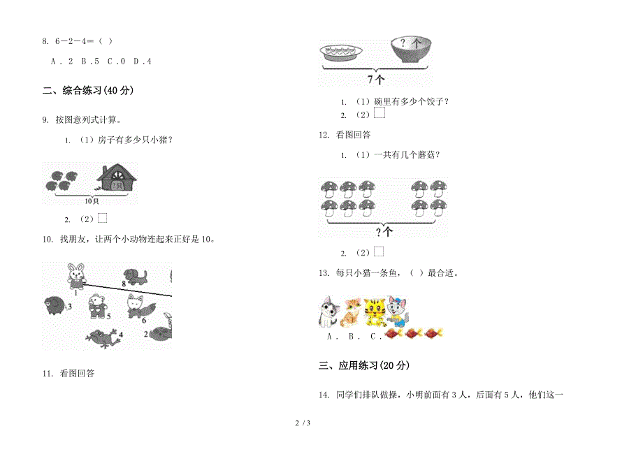 部编版精选练习一年级上册小学数学五单元试卷.docx_第2页