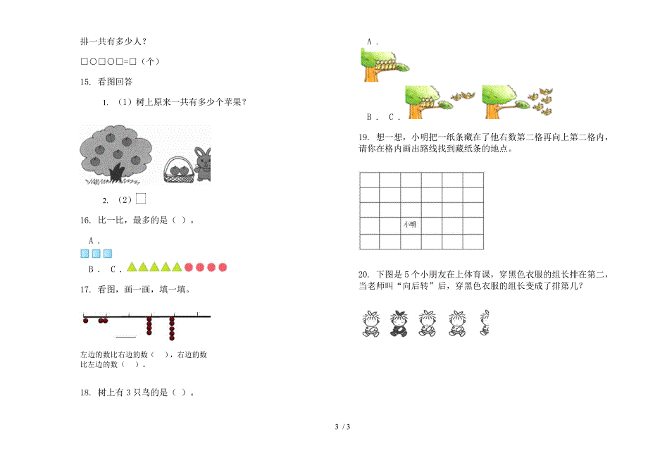 部编版精选练习一年级上册小学数学五单元试卷.docx_第3页