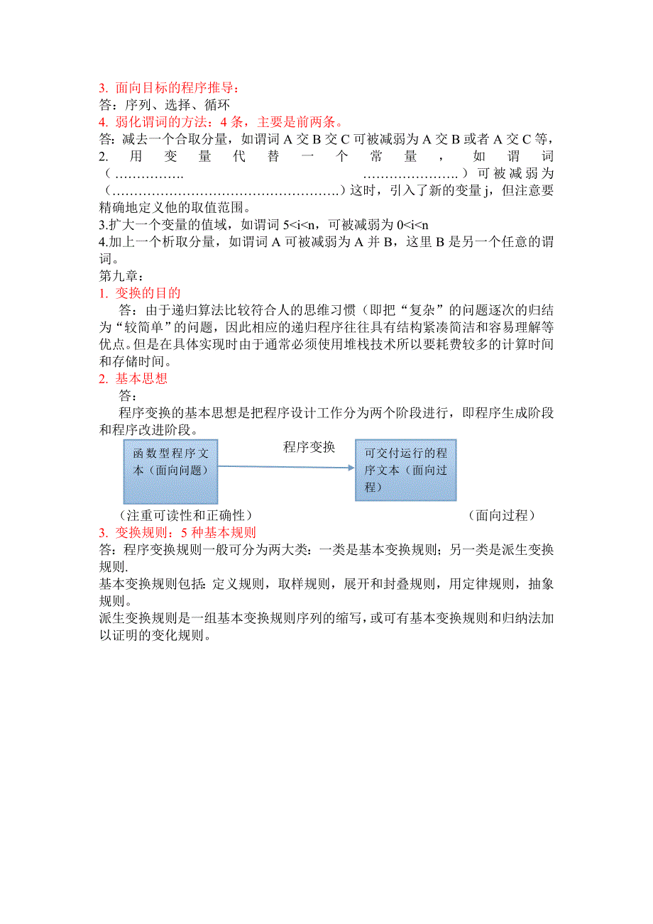 程序设计方法学考试简答资料_第4页