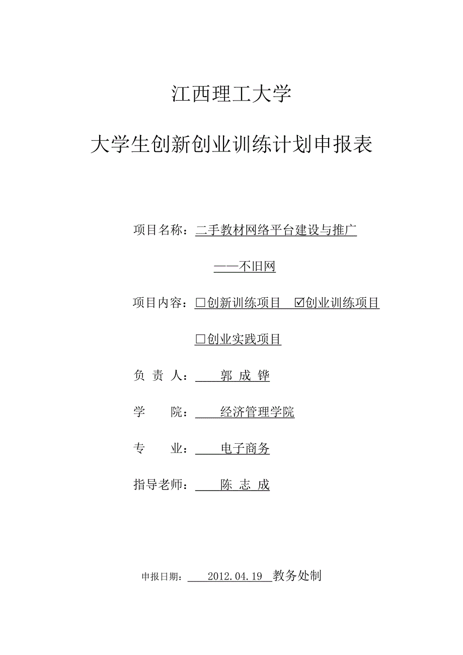 二手教材网络平台建设与推广不旧网.doc_第1页