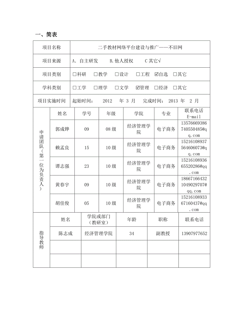 二手教材网络平台建设与推广不旧网.doc_第2页