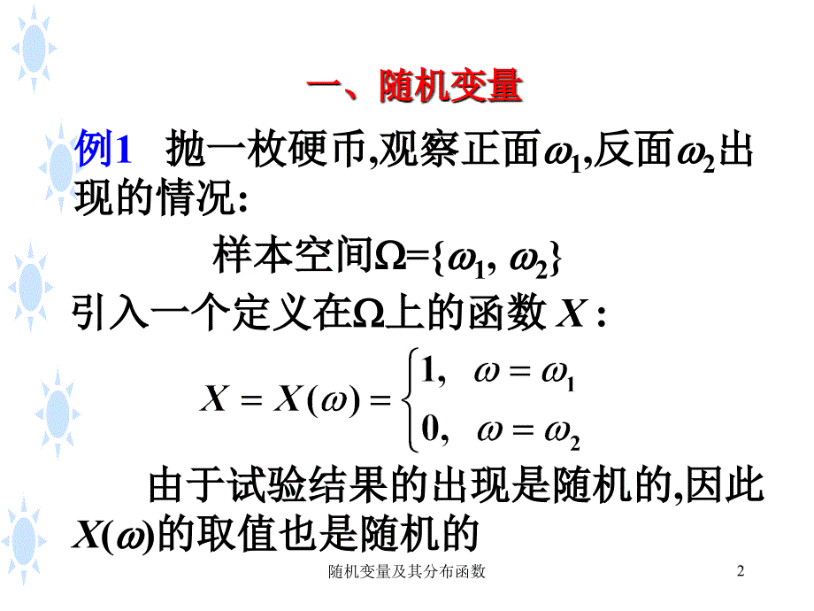 随机变量及其分布函数课件_第2页