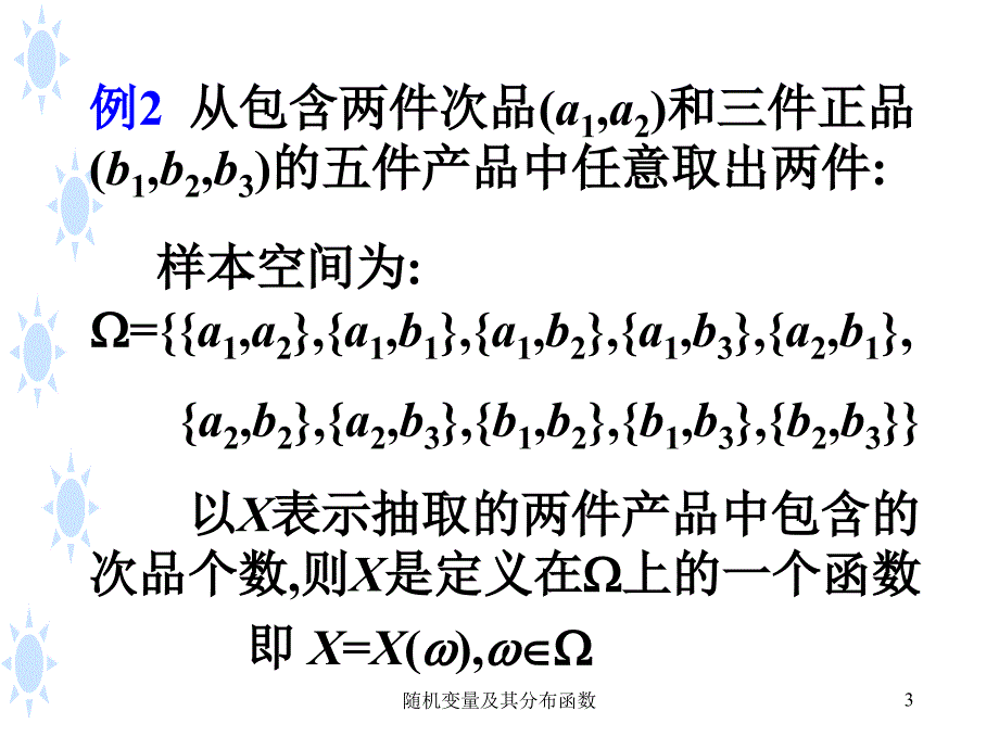 随机变量及其分布函数课件_第3页