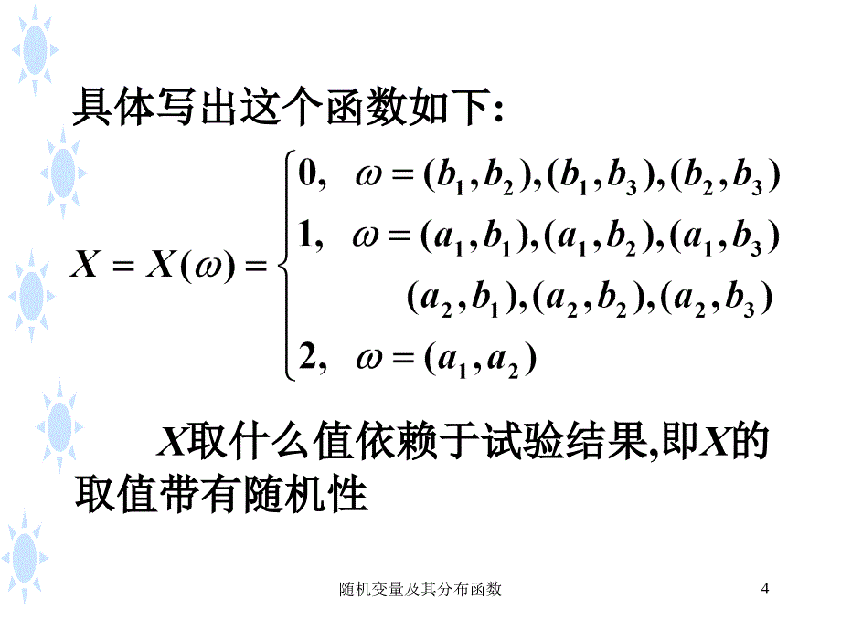 随机变量及其分布函数课件_第4页