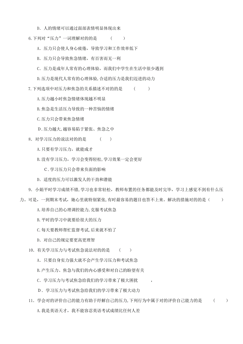 北师大版七年级下册政治期中考试试卷及答案_第2页