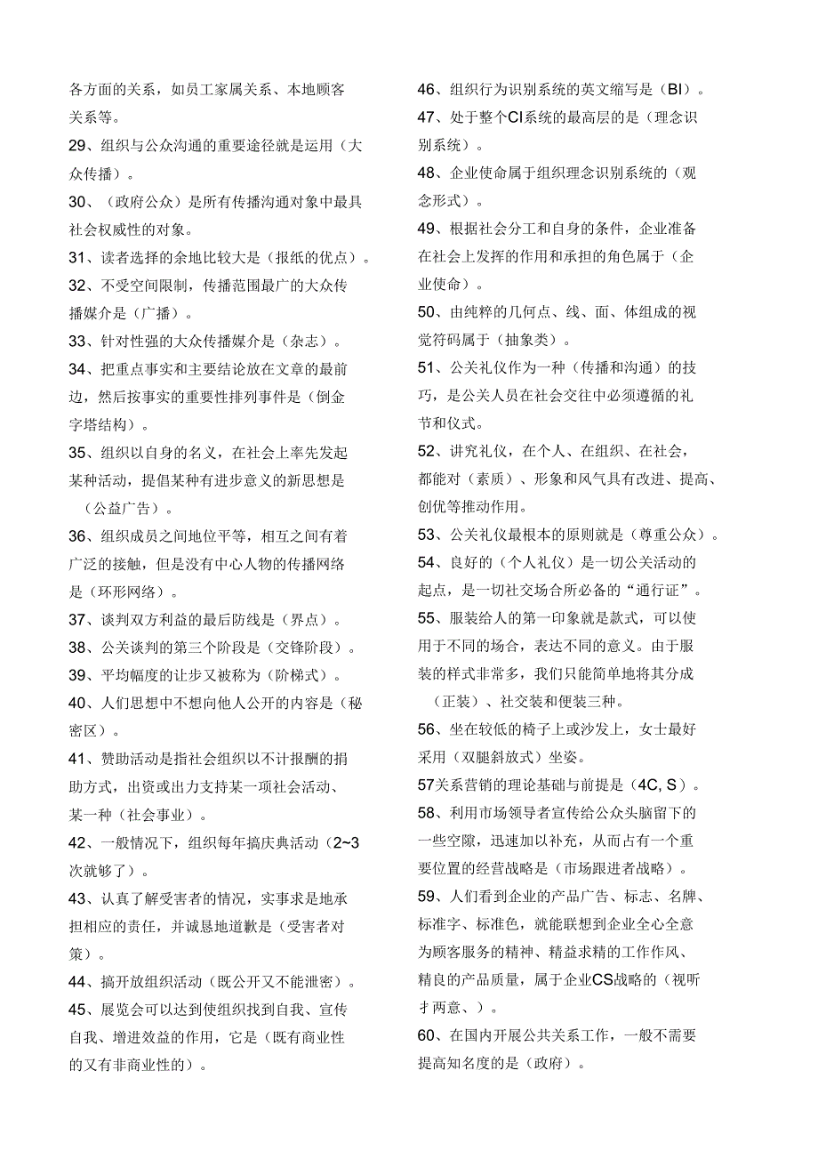 电大《公共关系学》易考通答案复习资料全_第4页