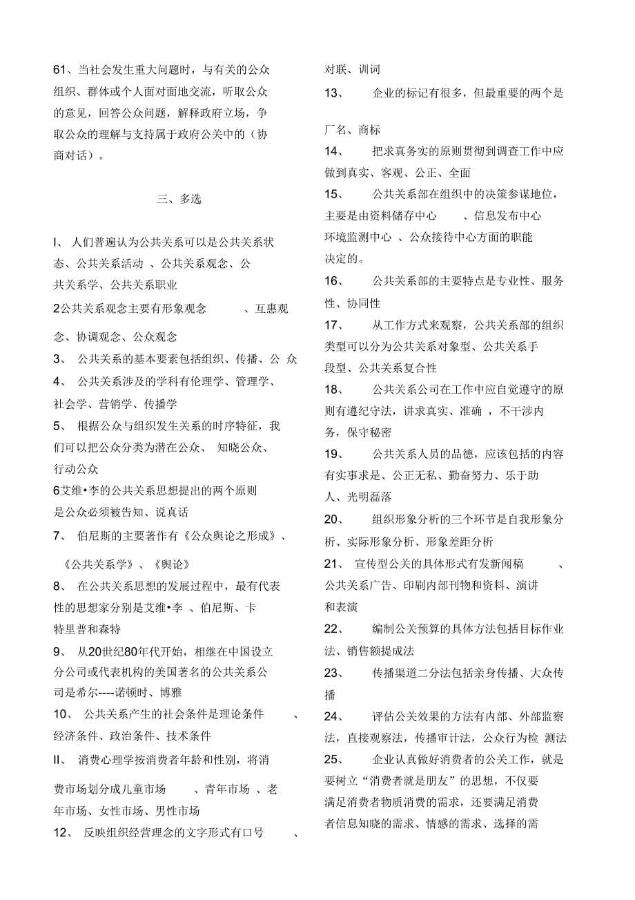 电大《公共关系学》易考通答案复习资料全_第5页