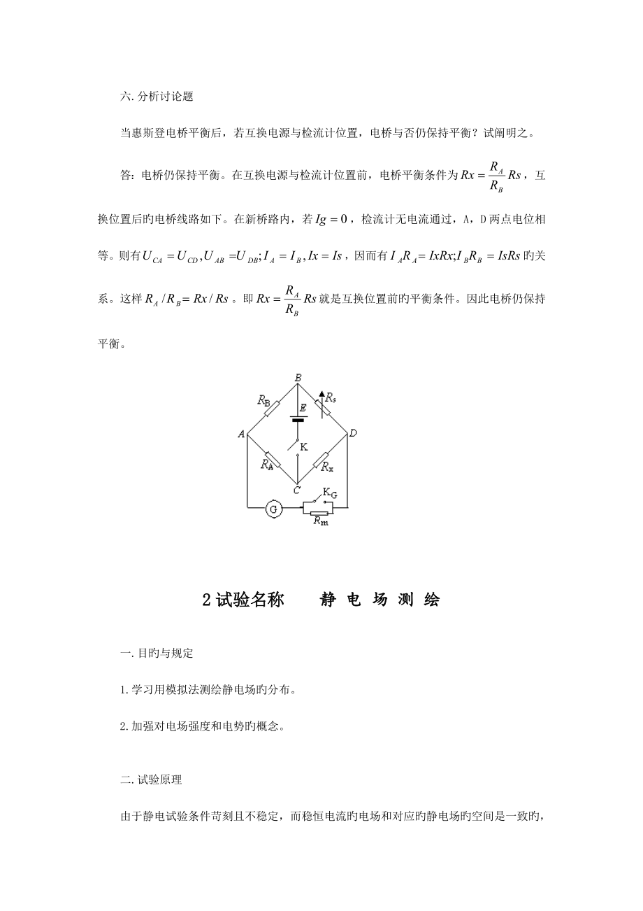 2023年华理大物实验报告.doc_第4页