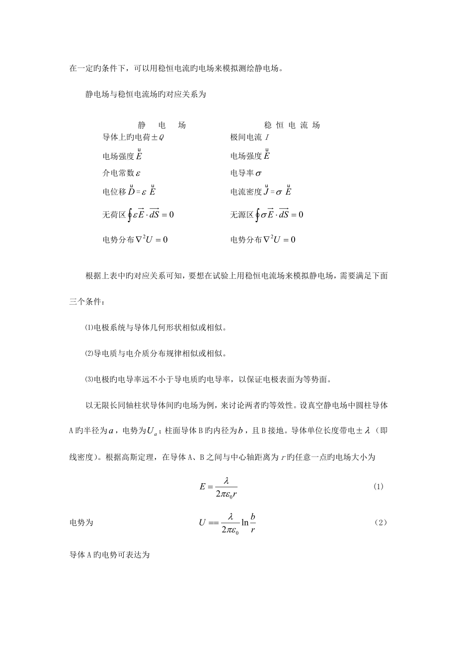 2023年华理大物实验报告.doc_第5页