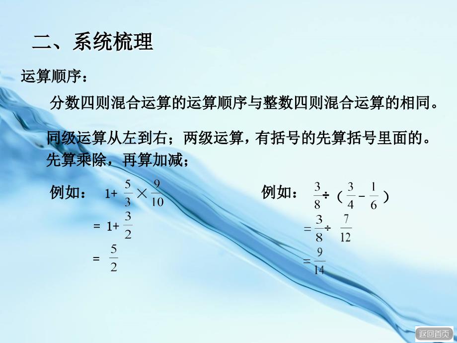 2020【青岛版】六年级上册数学：第8单元分数四则混合运算回顾整理ppt课件_第4页