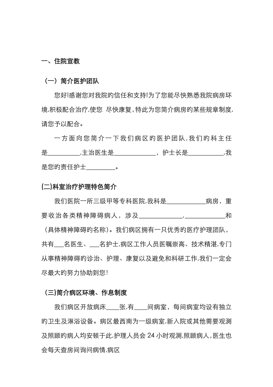 普通精神科病房健康宣教_第2页