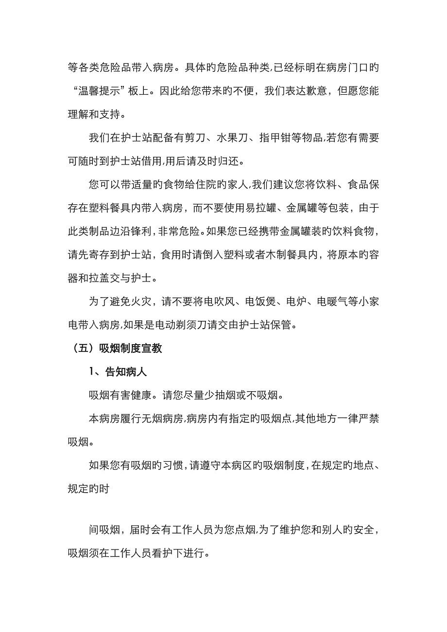 普通精神科病房健康宣教_第4页