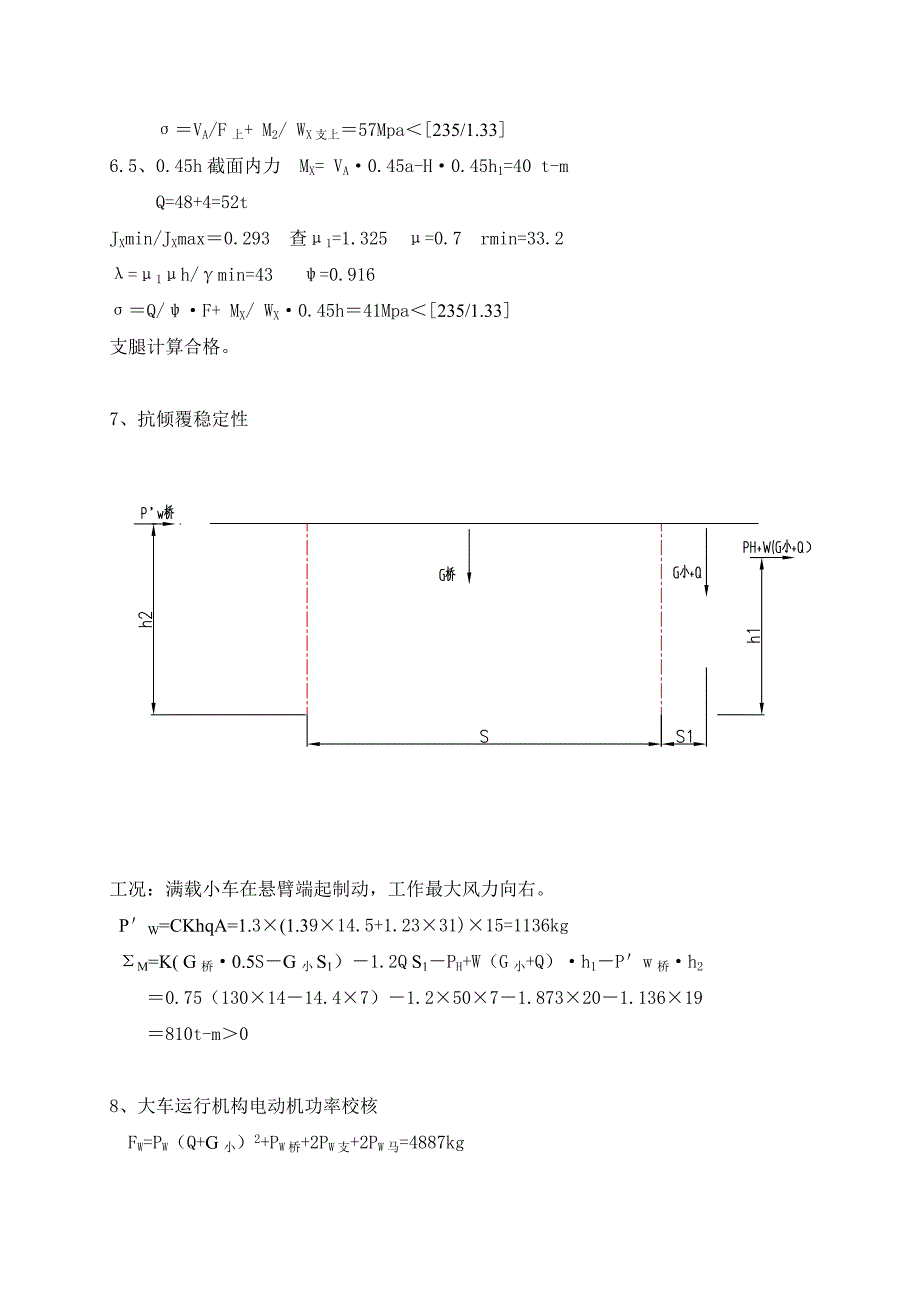 MG5028门式起重机计算书_第4页