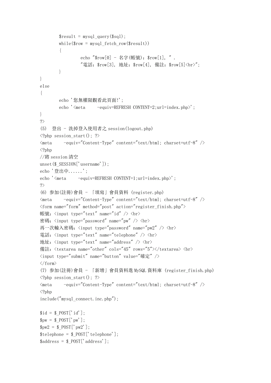 php会员注册登入系统开发代码_第3页