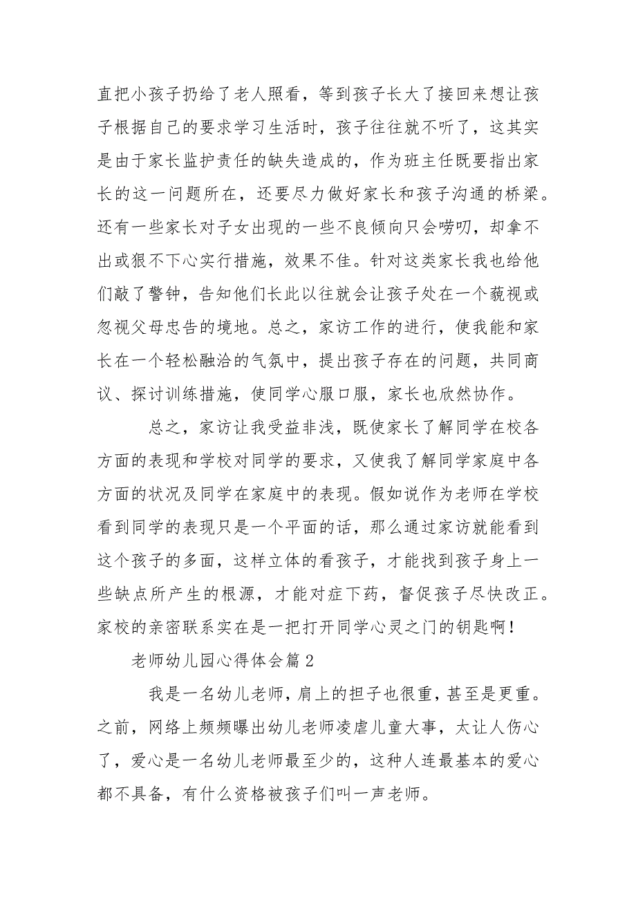 【热门】老师幼儿园心得体会模板汇总八篇_第3页