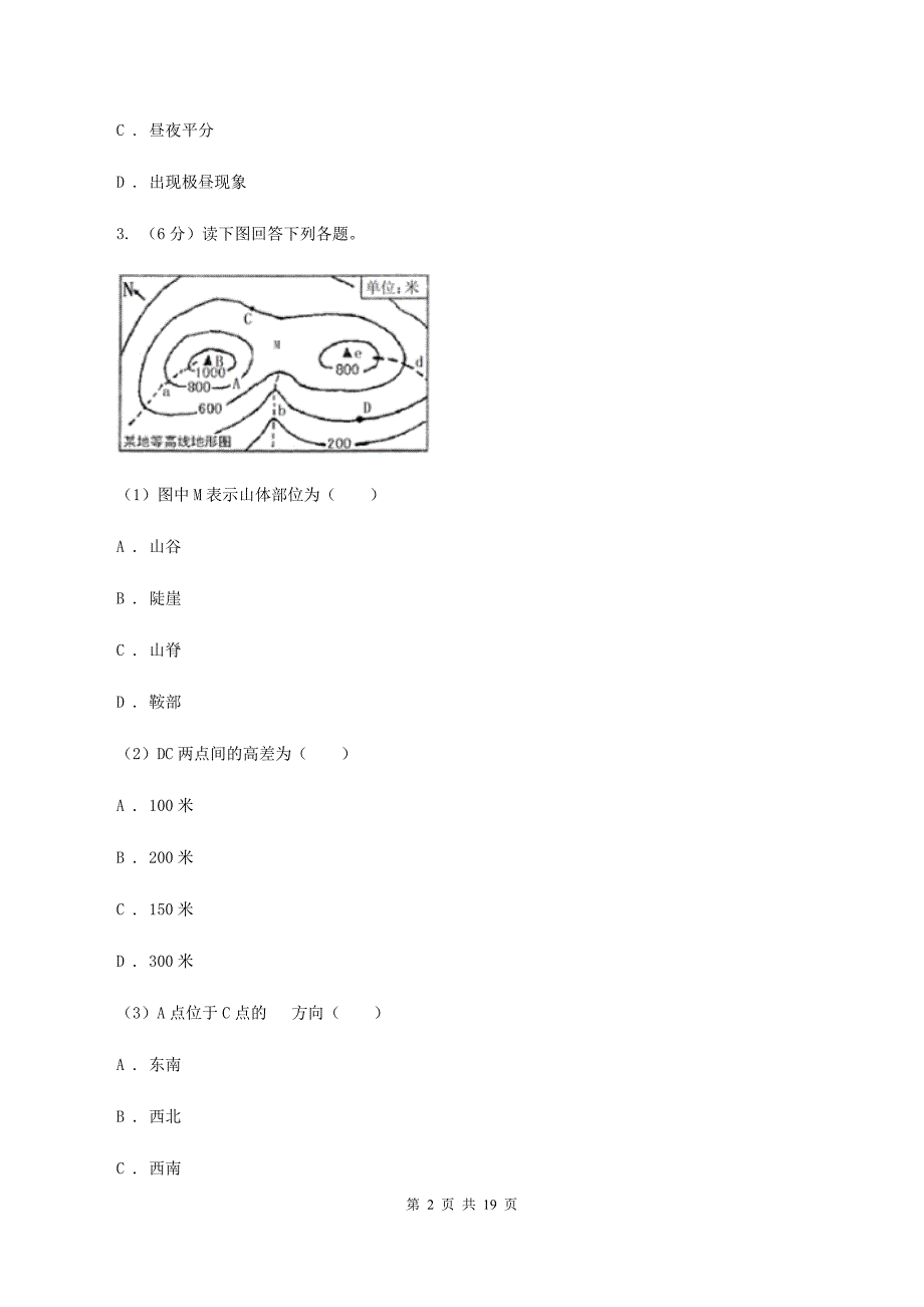 湘教版八年级6月调研测试地理试题B卷_第2页