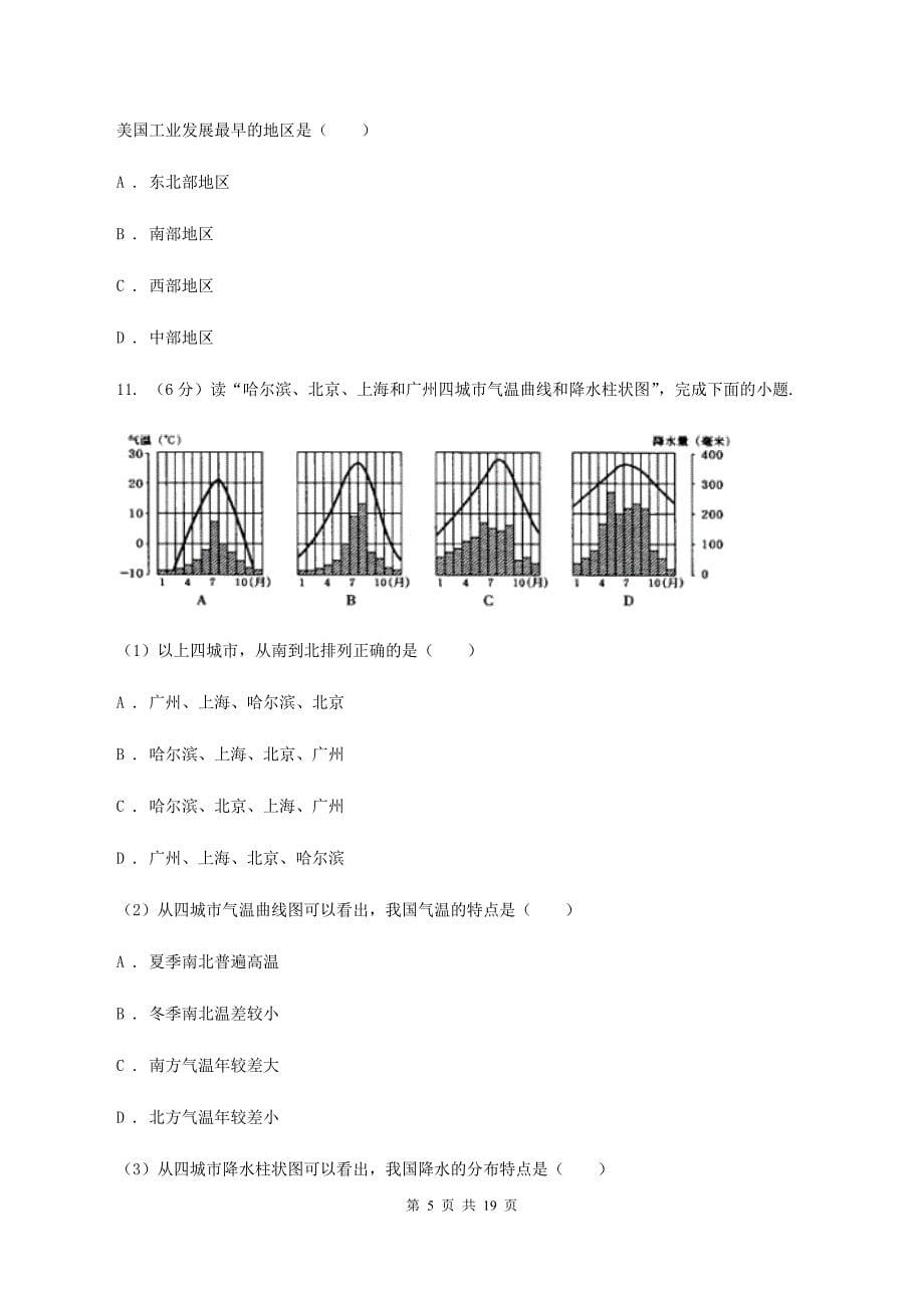 湘教版八年级6月调研测试地理试题B卷_第5页