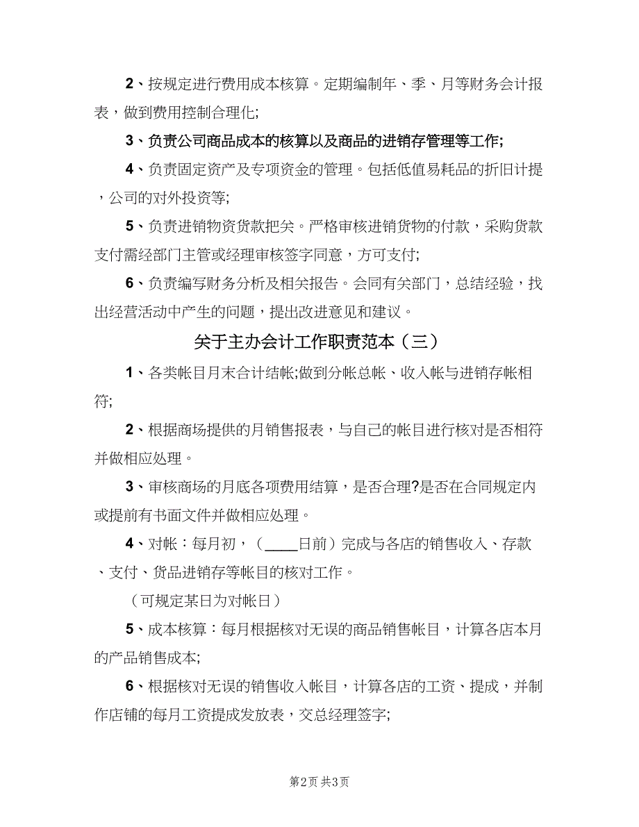 关于主办会计工作职责范本（3篇）.doc_第2页