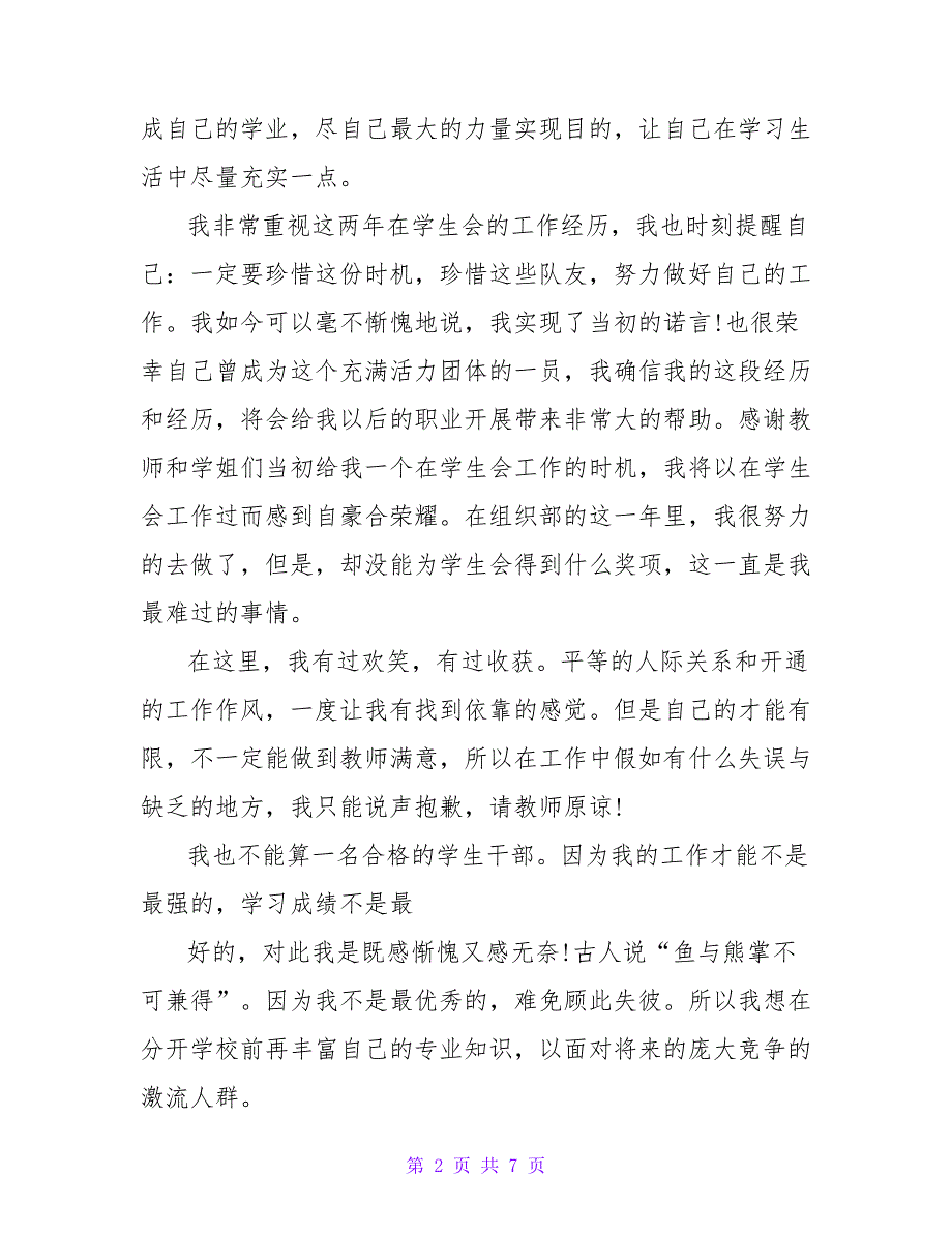 最新学生会人员的辞职信900字_第2页