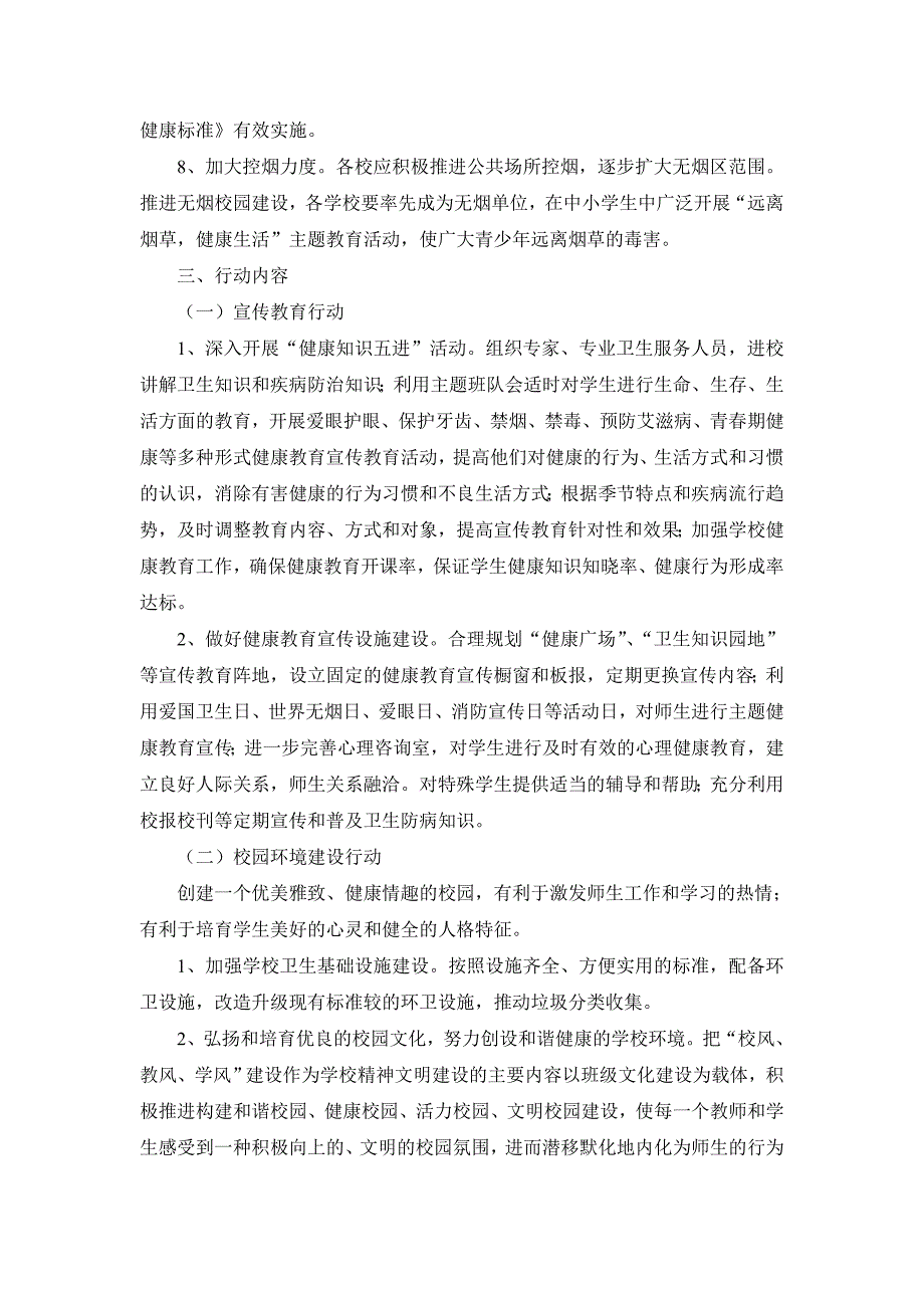 文家街道健康山东行动实施方案.doc_第2页