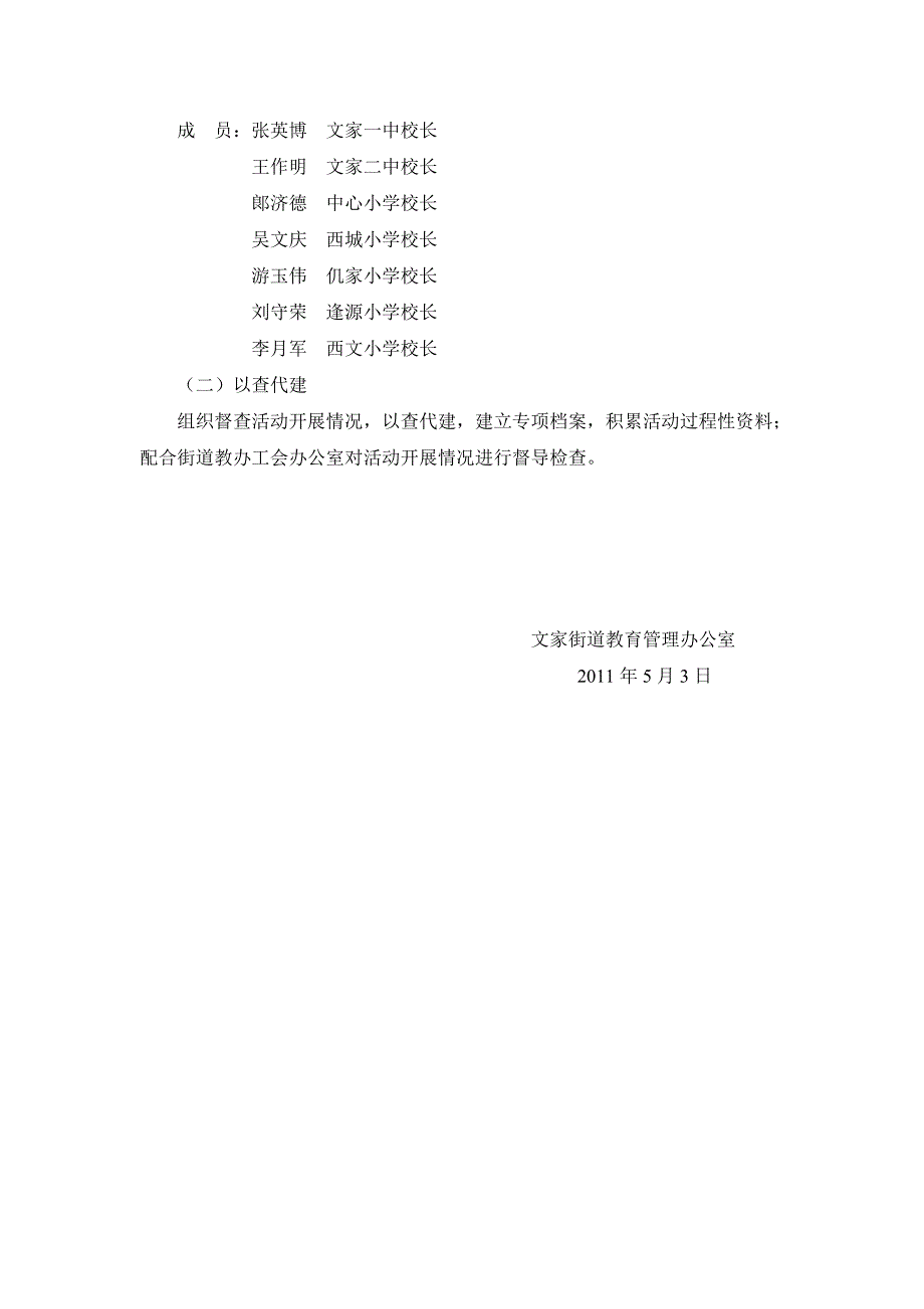 文家街道健康山东行动实施方案.doc_第4页