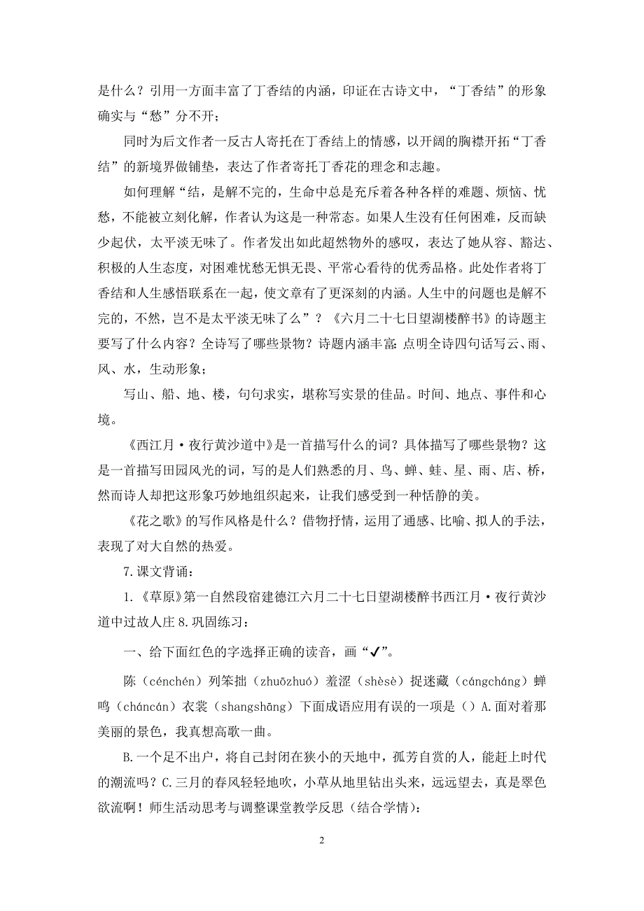 (暑假预习也可用)部编版六上语文第一单元复习_第2页