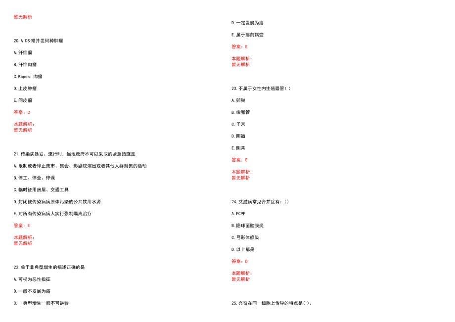 2022年02月国家卫生计生委直属联系单位招聘10人（第四批）笔试参考题库（答案解析）_第5页