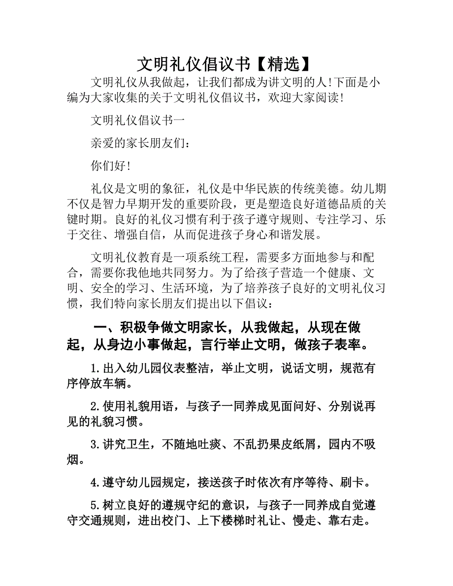 文明礼仪倡议书【精选】_第1页