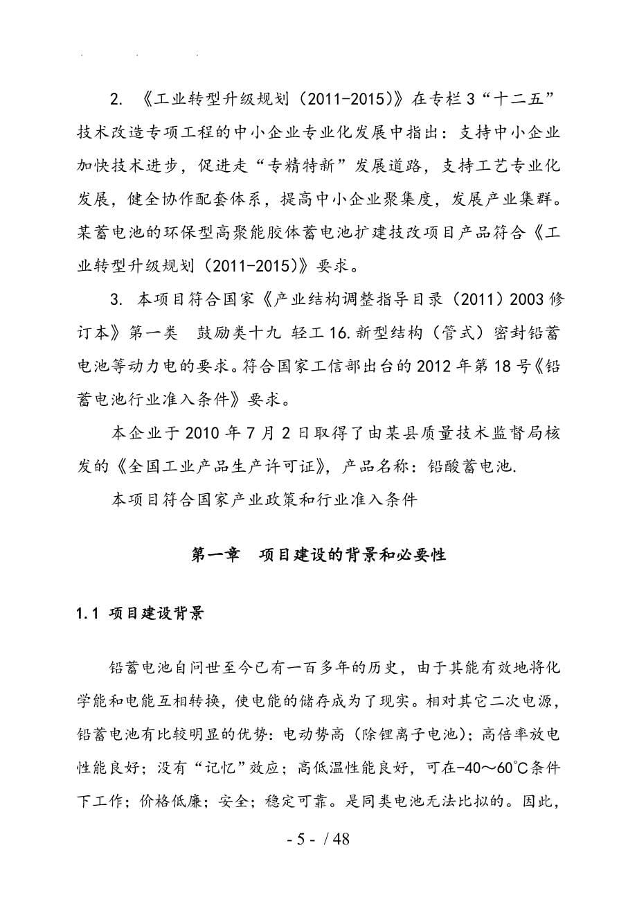 环保型高聚能胶体蓄电池扩建技改项目资金申请报告_第5页