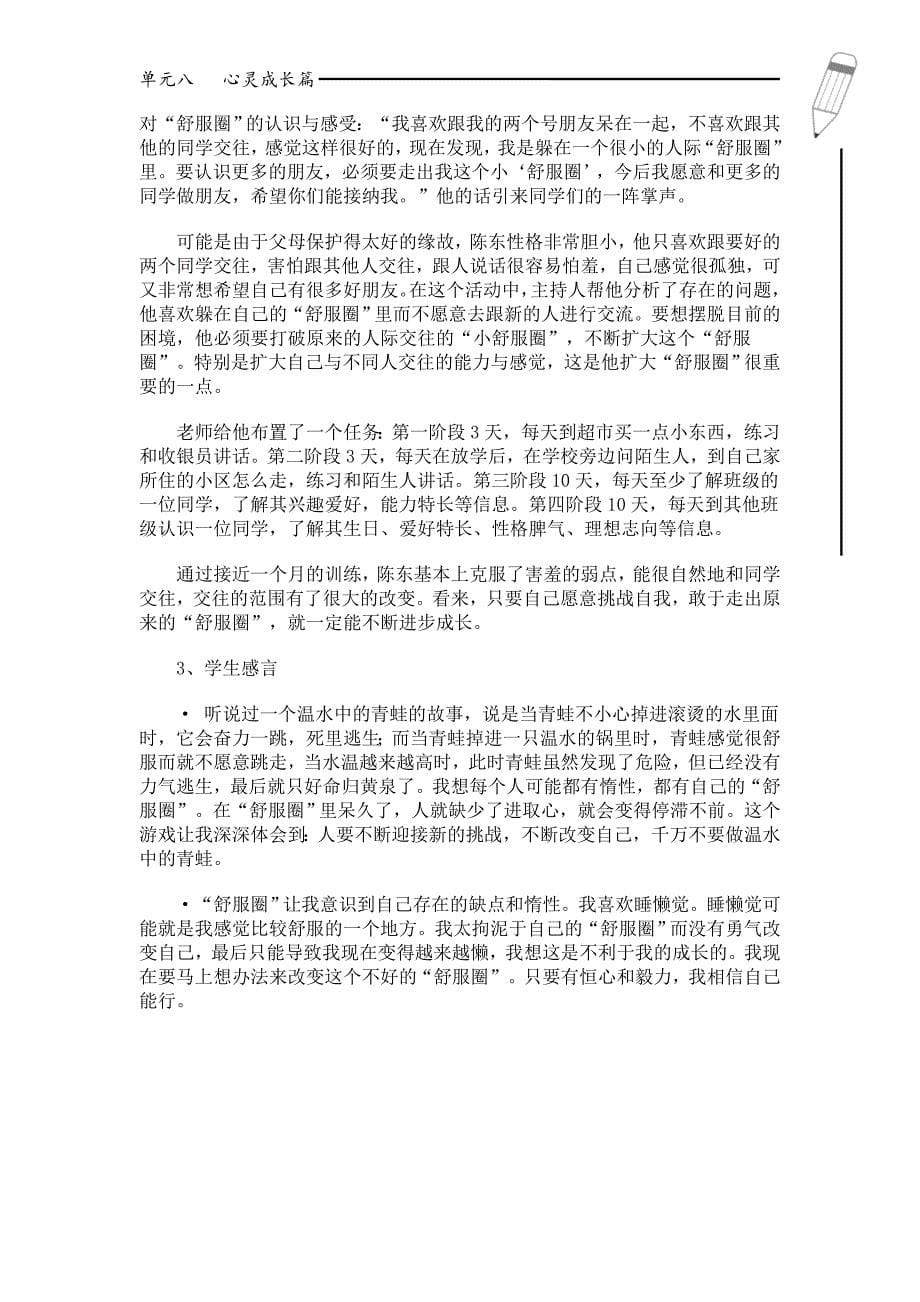 心理游戏第八章.doc_第5页