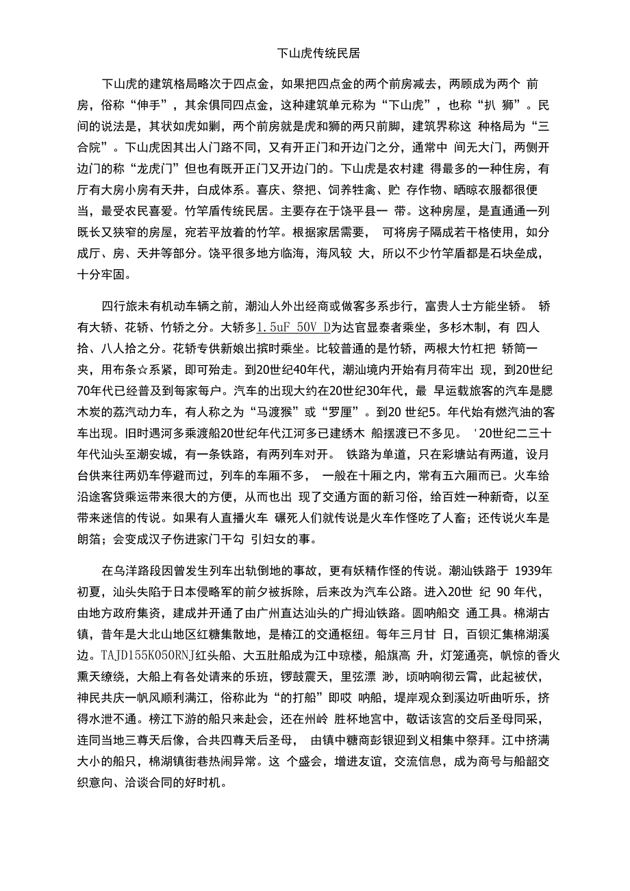 下山虎传统民居_第1页