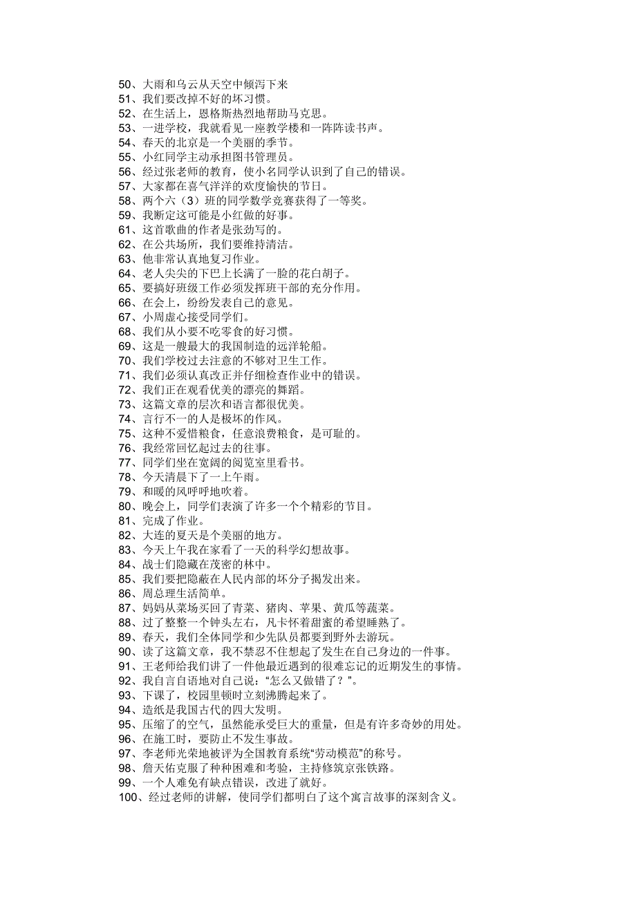 修改病句大集结.doc_第2页