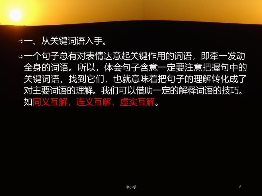 小说：体会重要语句的丰富含意【青苗教育】_第5页