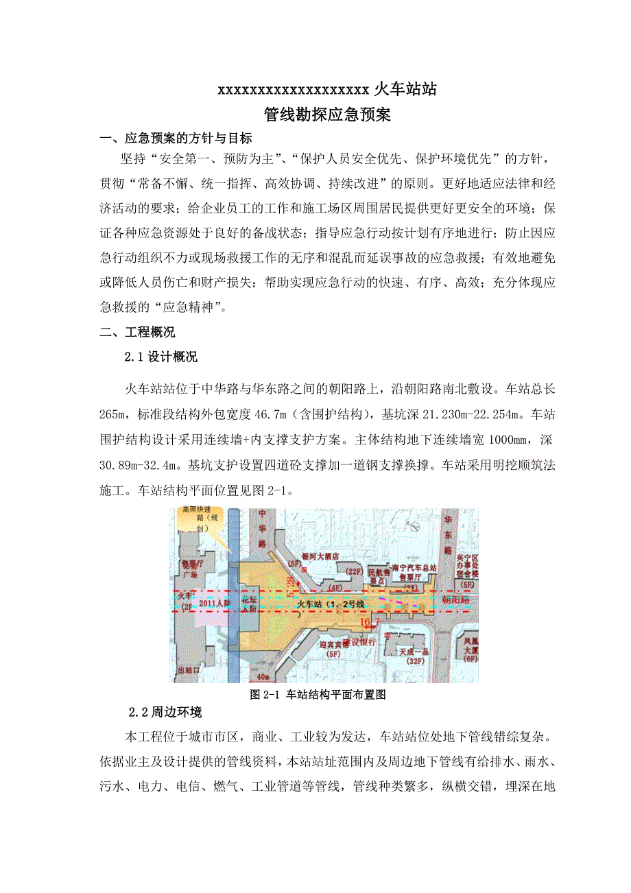 管线应急救援预案_第2页