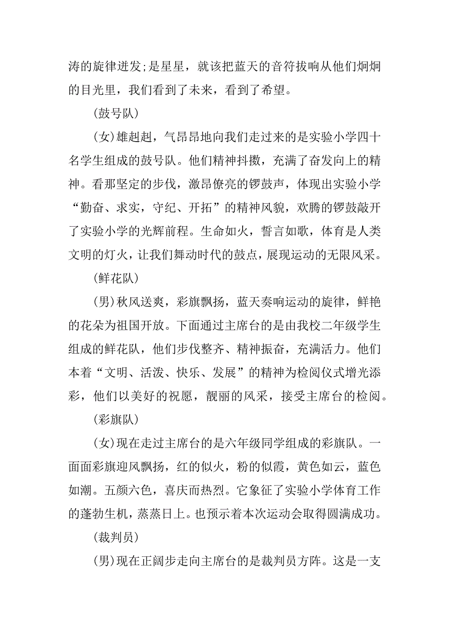 xx小学生秋季运动会开幕式致辞_第2页