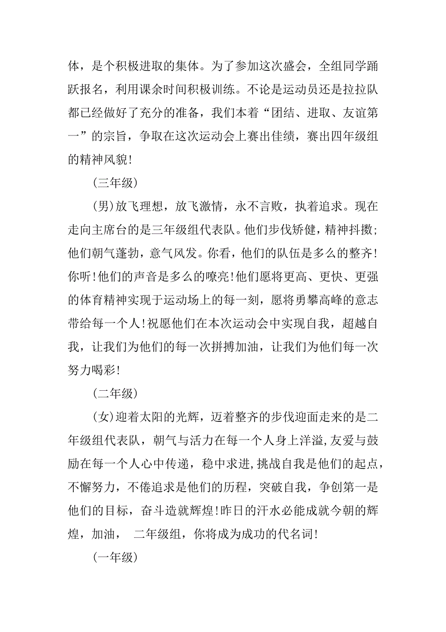 xx小学生秋季运动会开幕式致辞_第4页