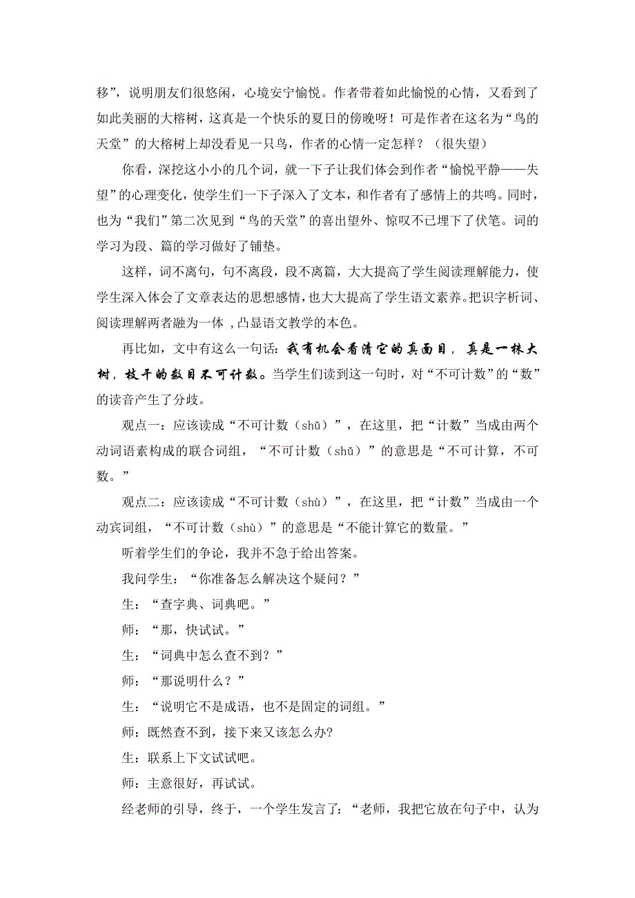 浅谈字词教学中的好方法.doc_第2页